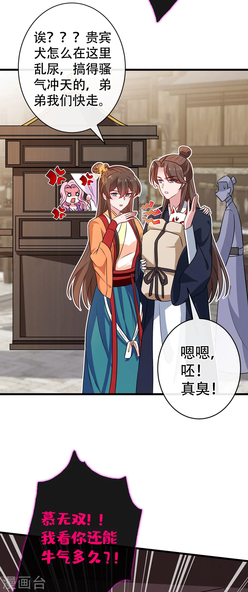 第81话 这下有好戏看了！ 第16页