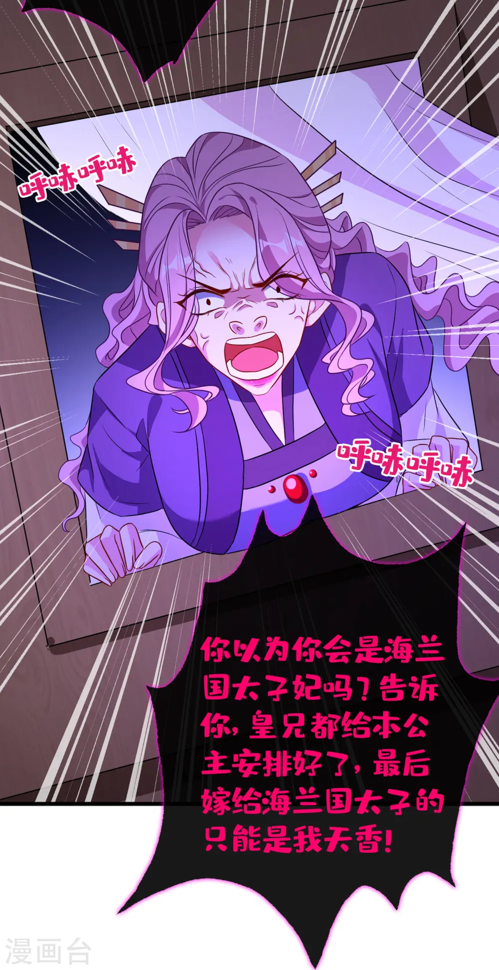 第81话 这下有好戏看了！ 第17页
