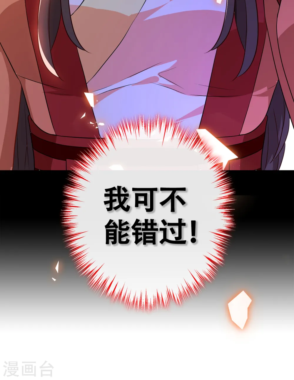 第81话 这下有好戏看了！ 第20页