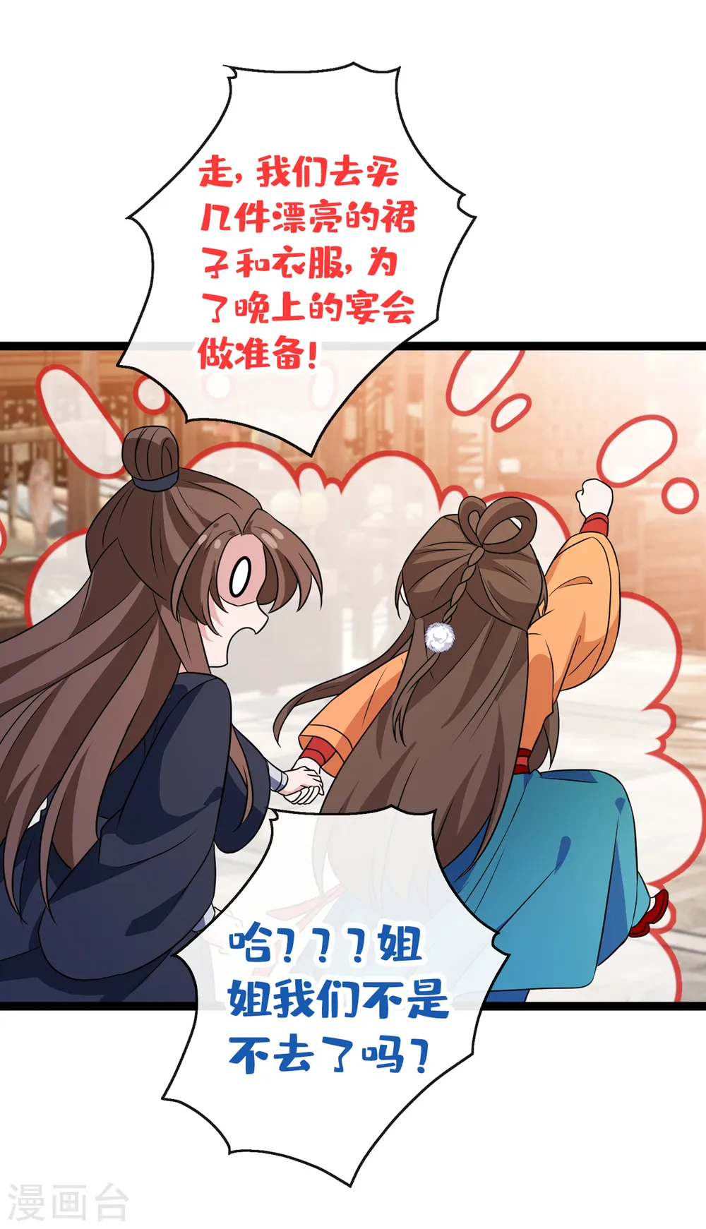 第81话 这下有好戏看了！ 第21页