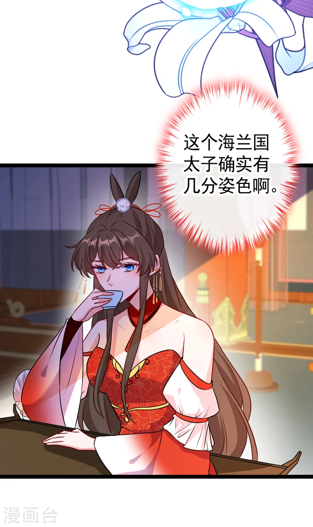 第81话 这下有好戏看了！ 第26页