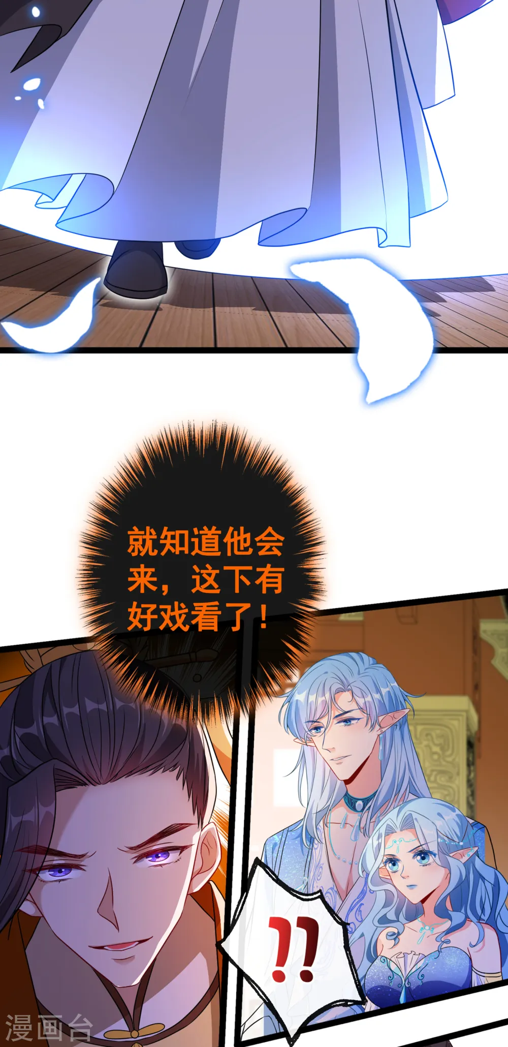 第81话 这下有好戏看了！ 第29页
