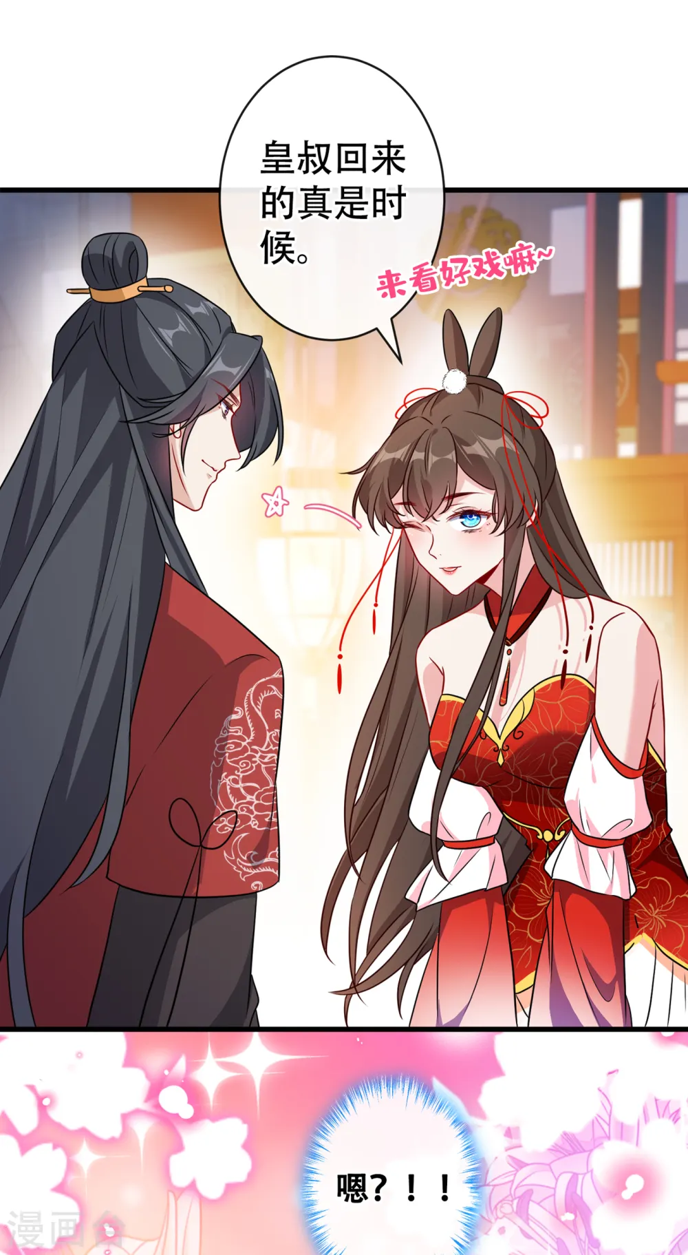 第81话 这下有好戏看了！ 第32页