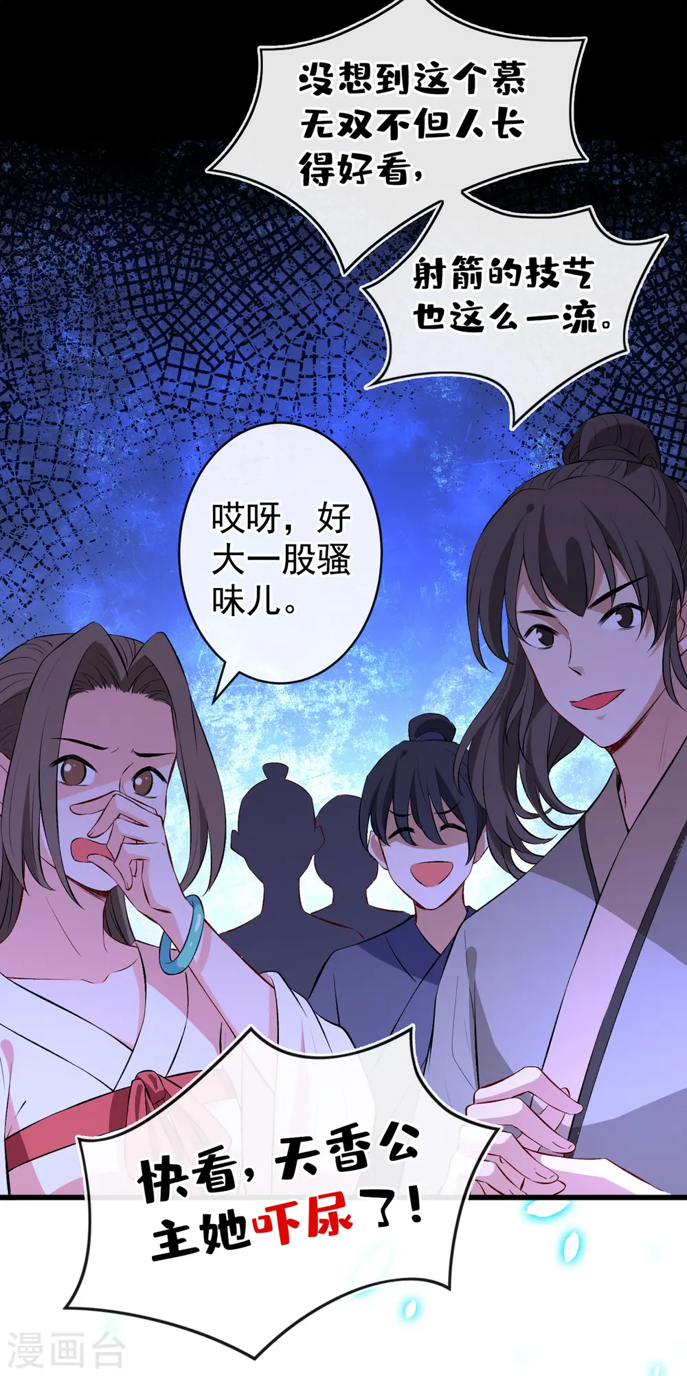 第84话 那…我要她的异火！ 第5页