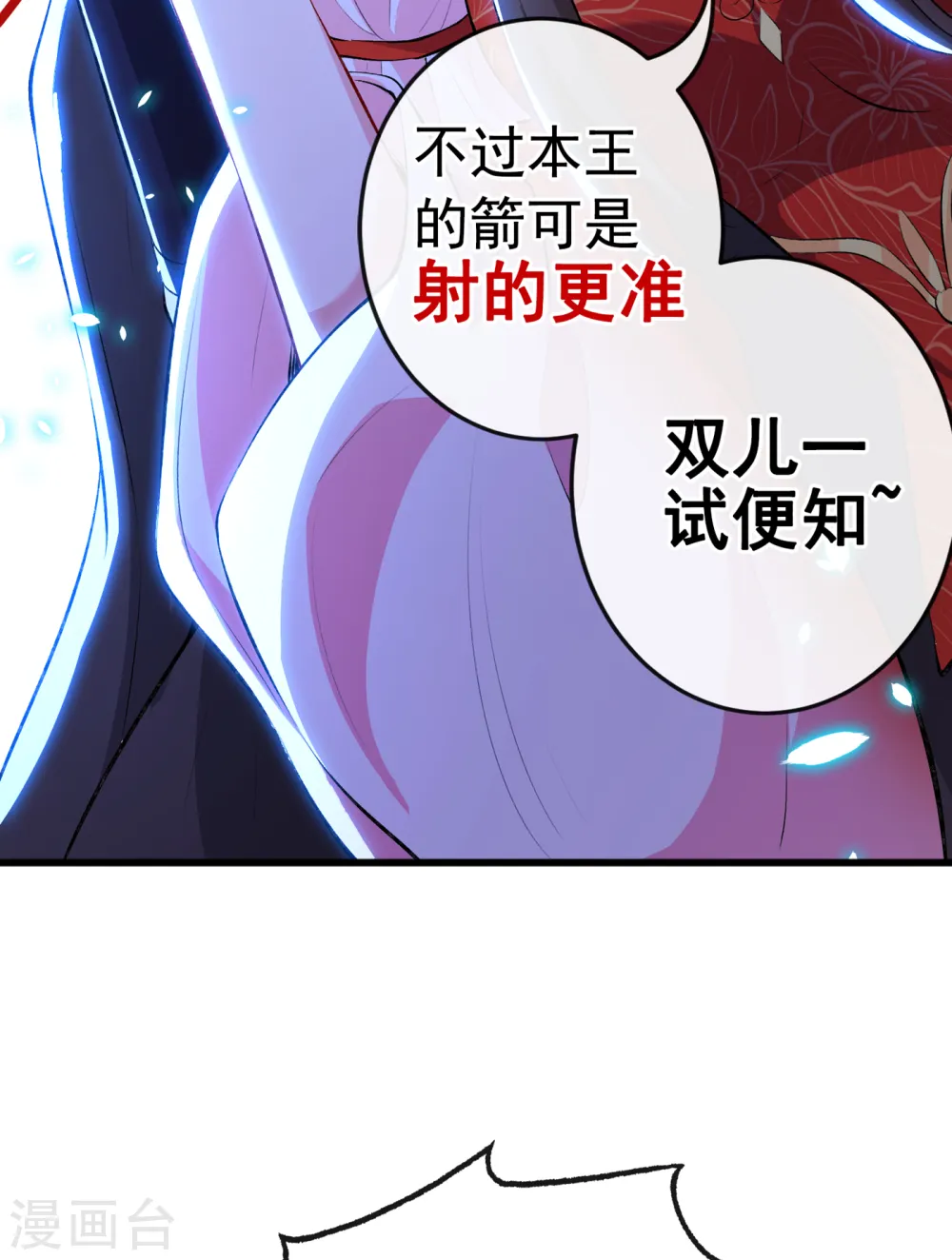 第84话 那…我要她的异火！ 第7页