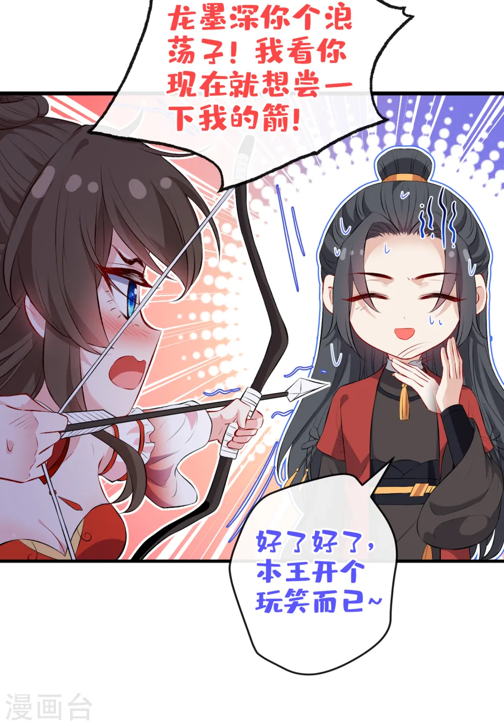 第84话 那…我要她的异火！ 第8页