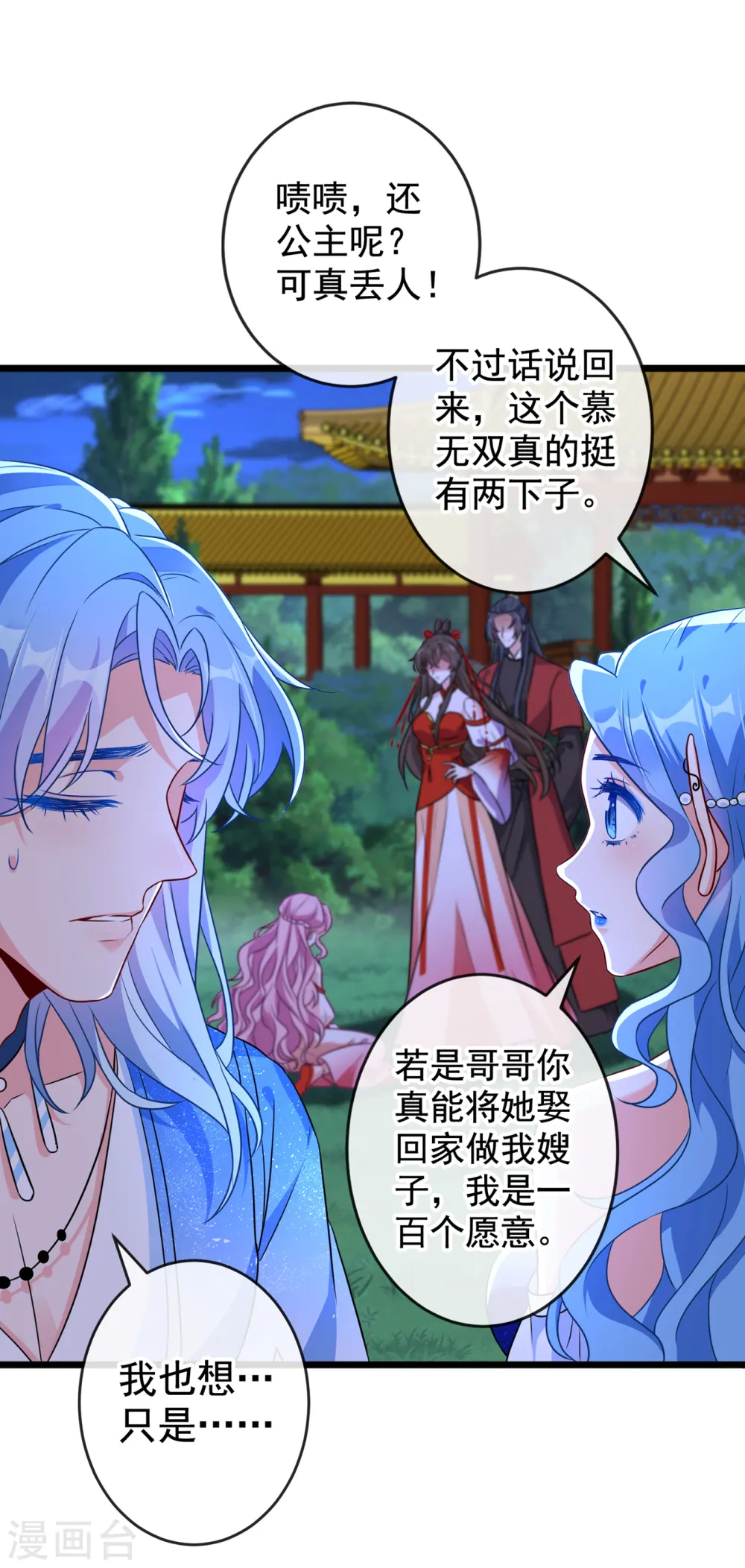 第84话 那…我要她的异火！ 第9页