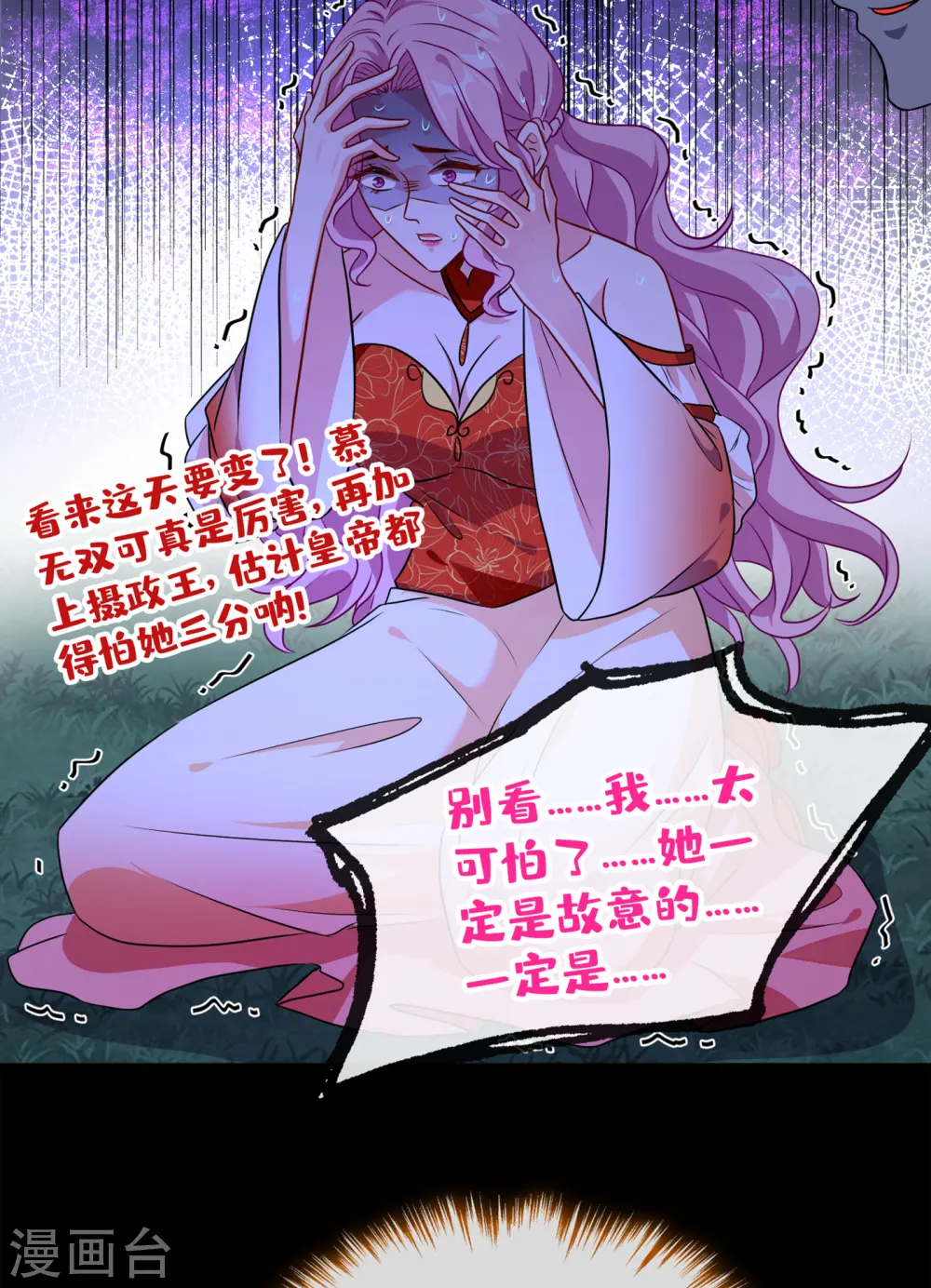 第84话 那…我要她的异火！ 第12页