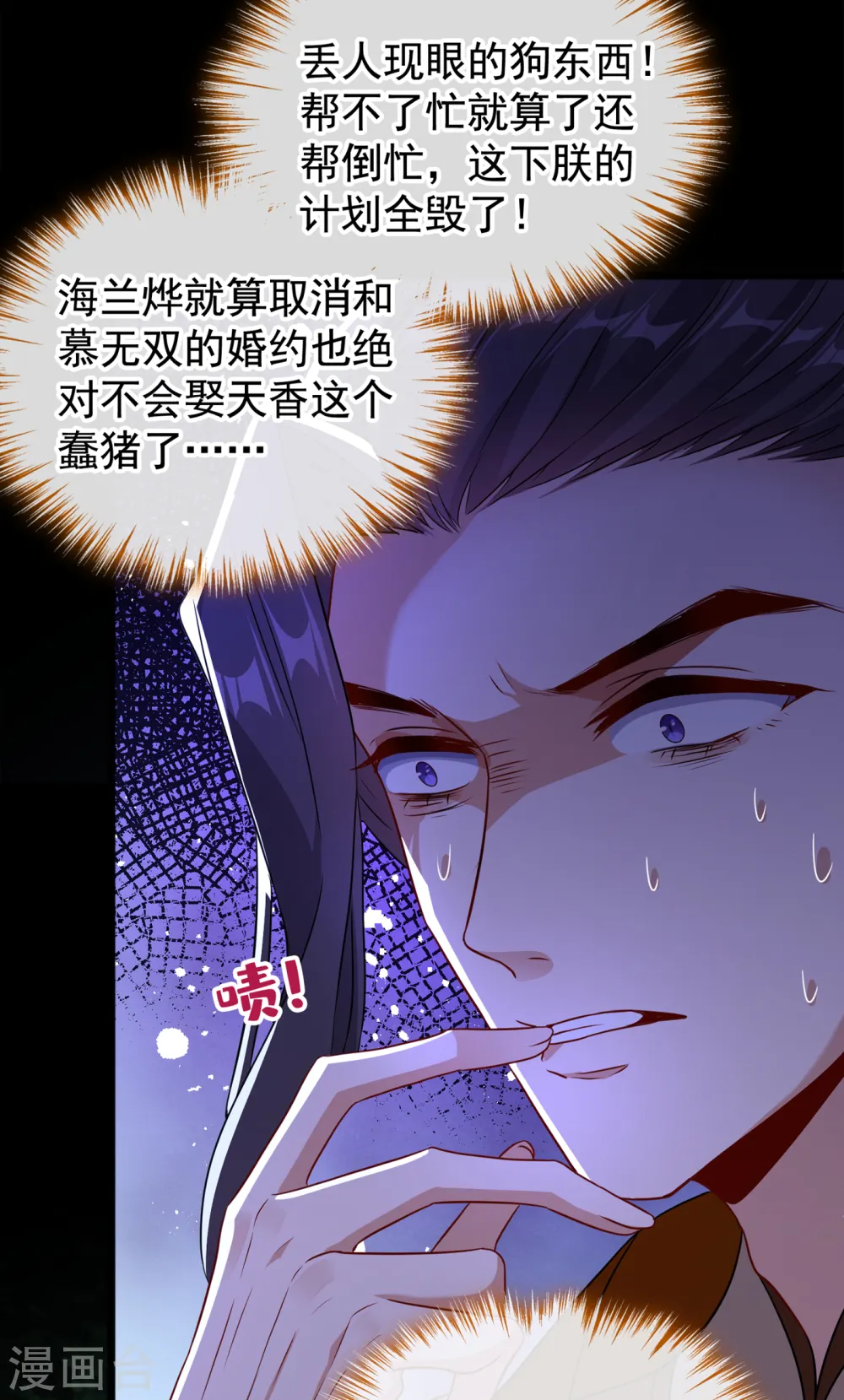 第84话 那…我要她的异火！ 第13页