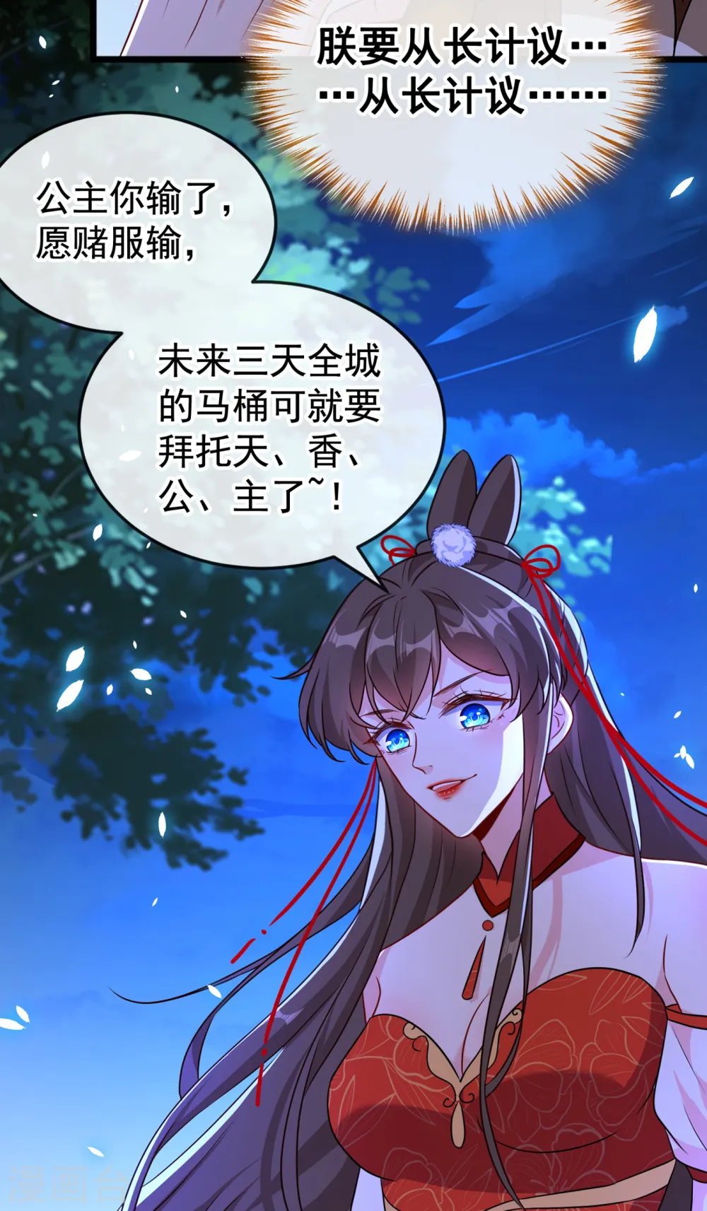 第84话 那…我要她的异火！ 第14页