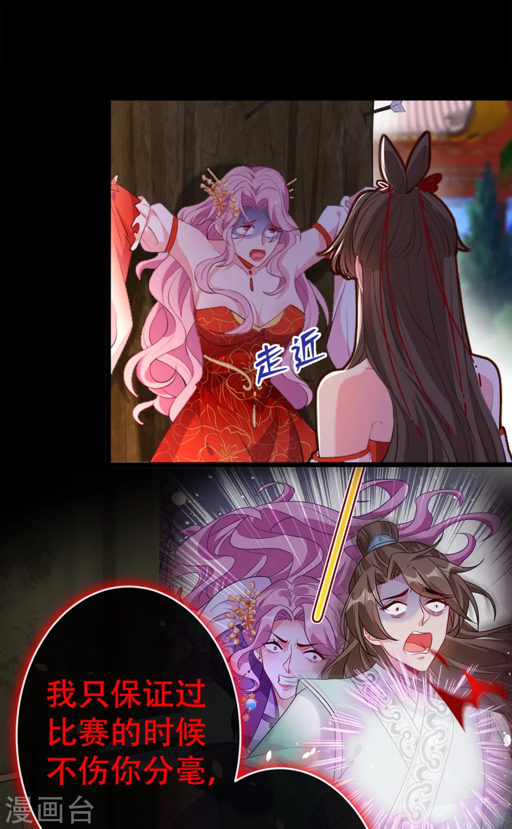 第84话 那…我要她的异火！ 第21页