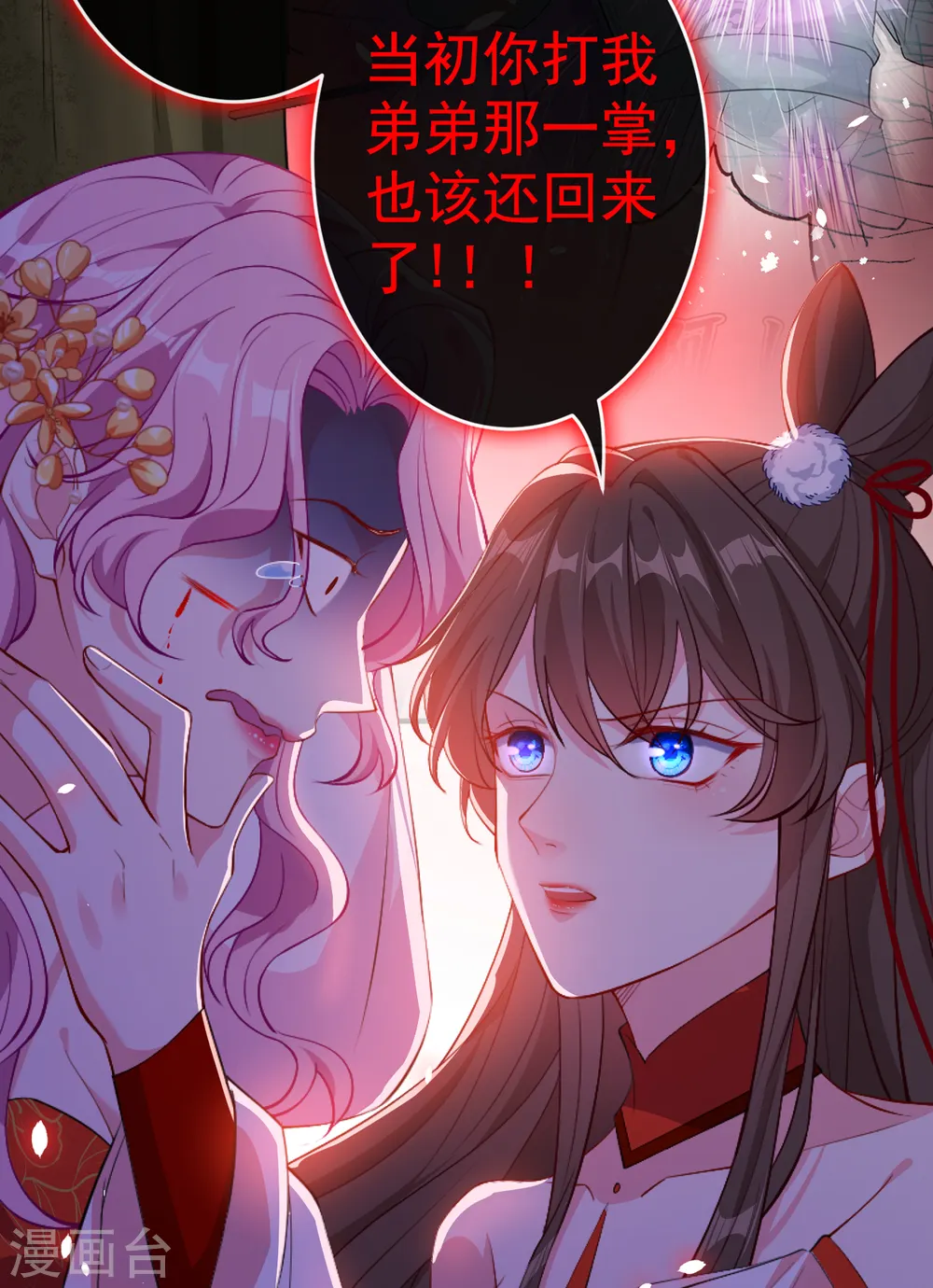 第84话 那…我要她的异火！ 第22页