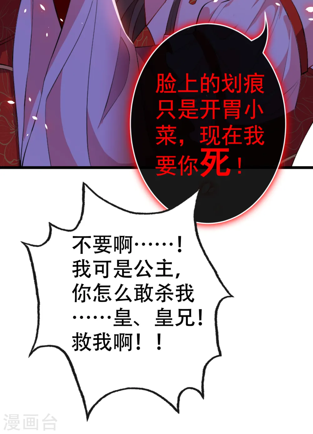 第84话 那…我要她的异火！ 第23页
