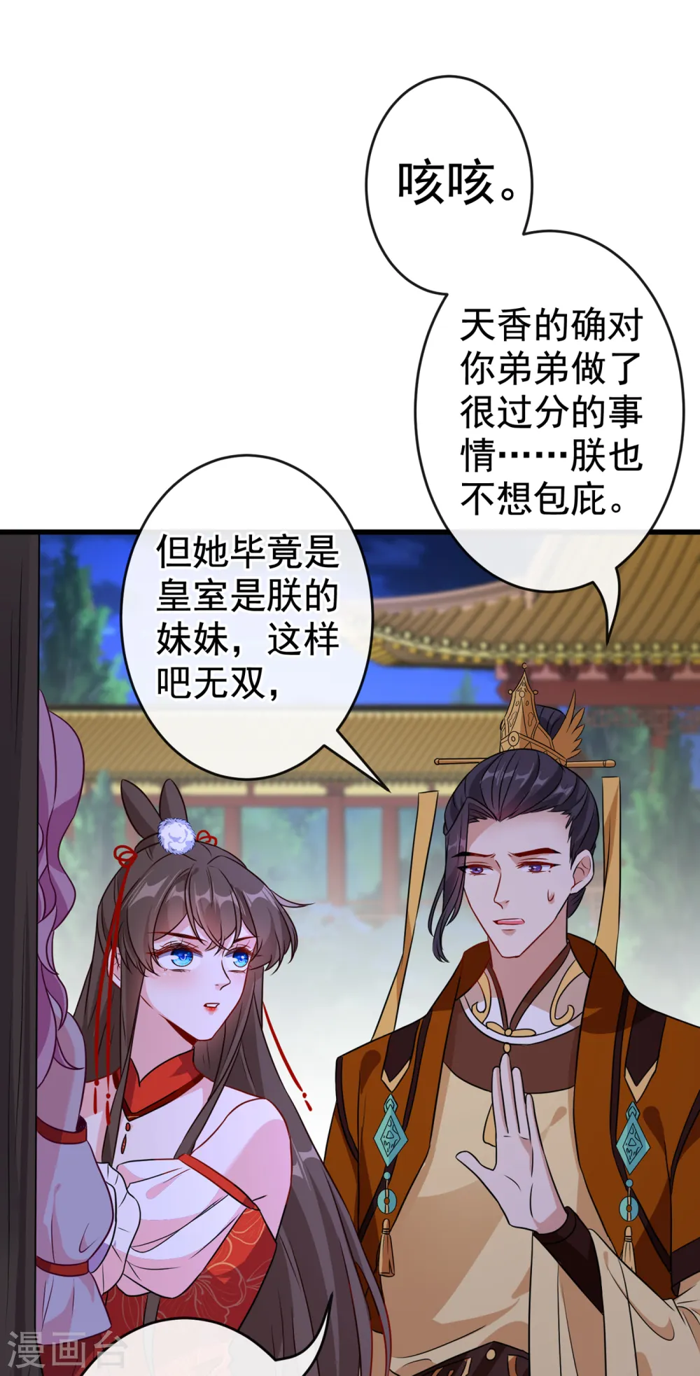 第84话 那…我要她的异火！ 第24页