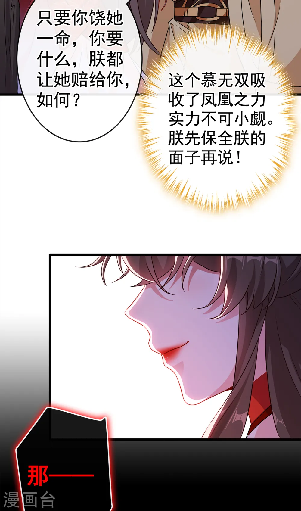 第84话 那…我要她的异火！ 第25页