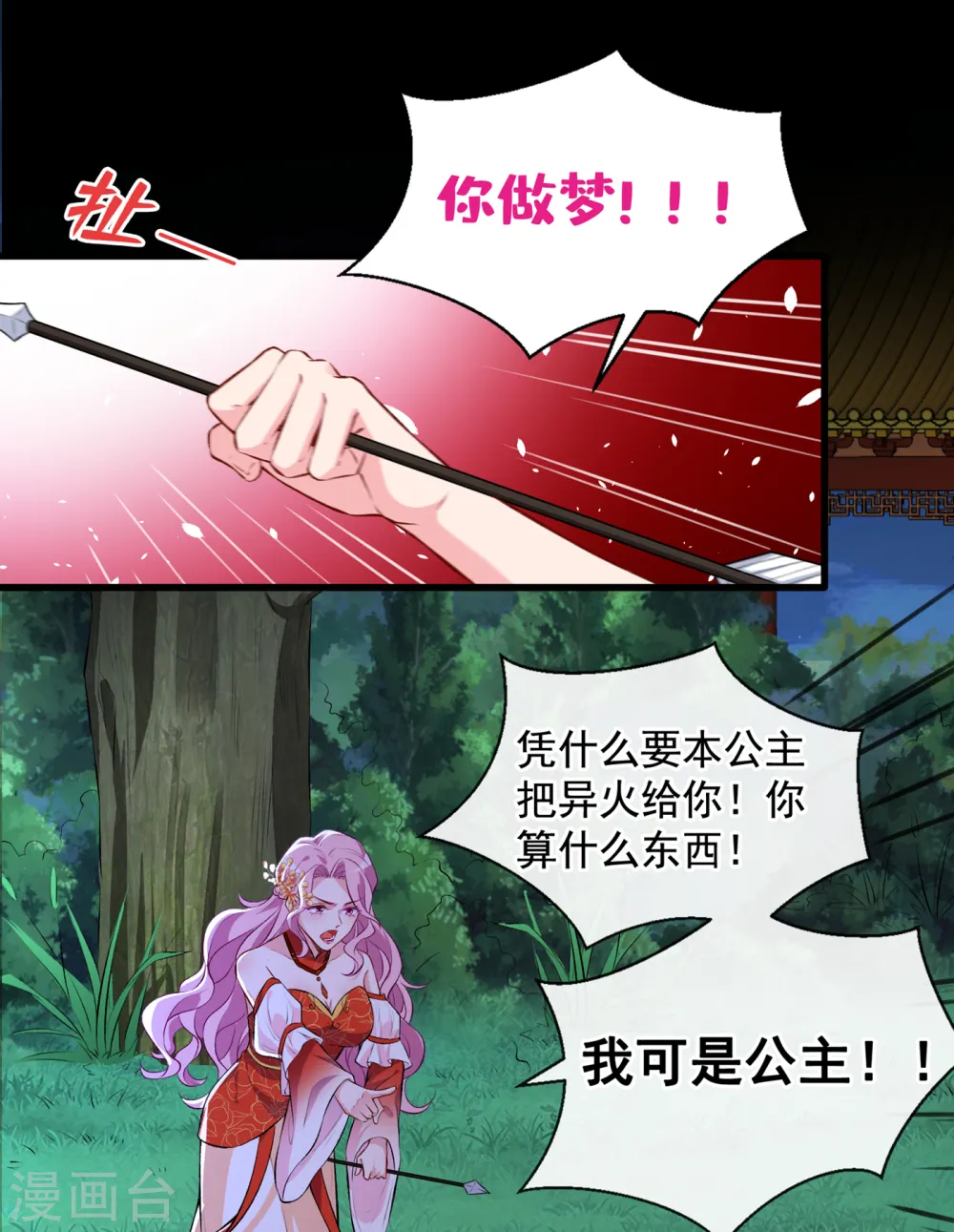 第84话 那…我要她的异火！ 第27页