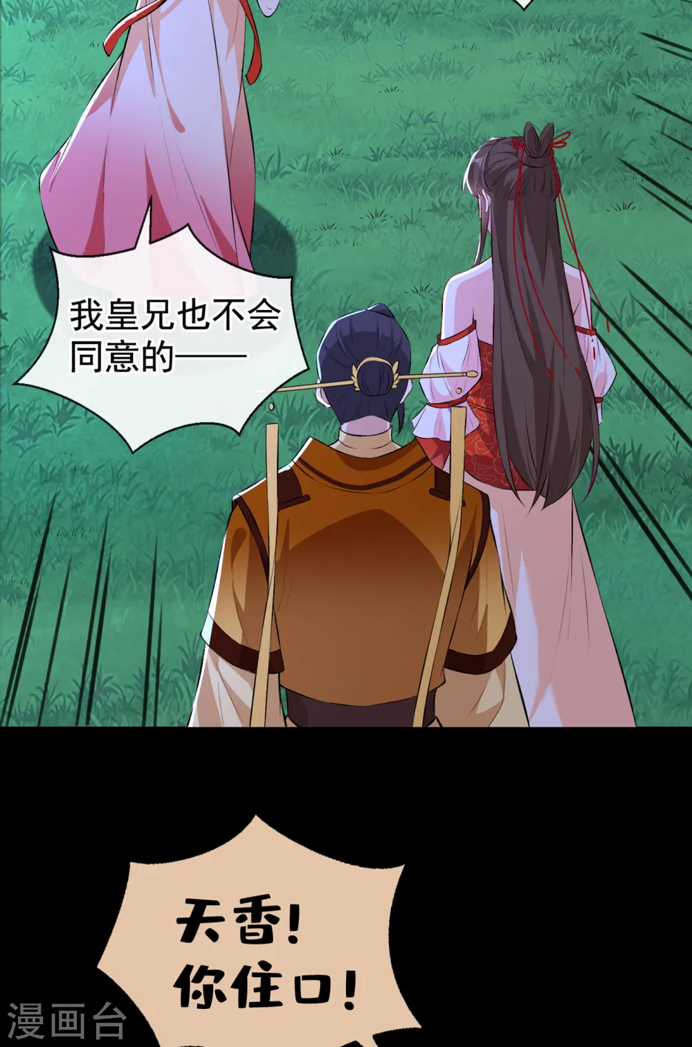 第84话 那…我要她的异火！ 第28页
