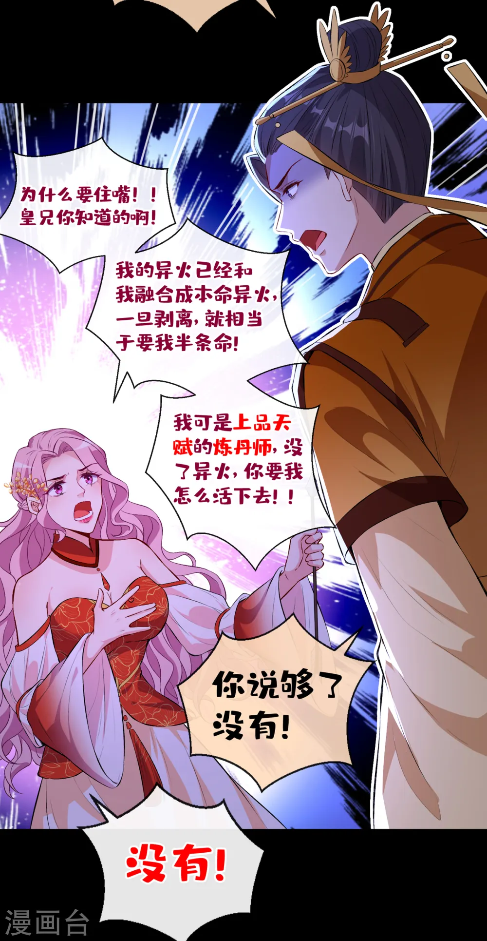 第84话 那…我要她的异火！ 第29页