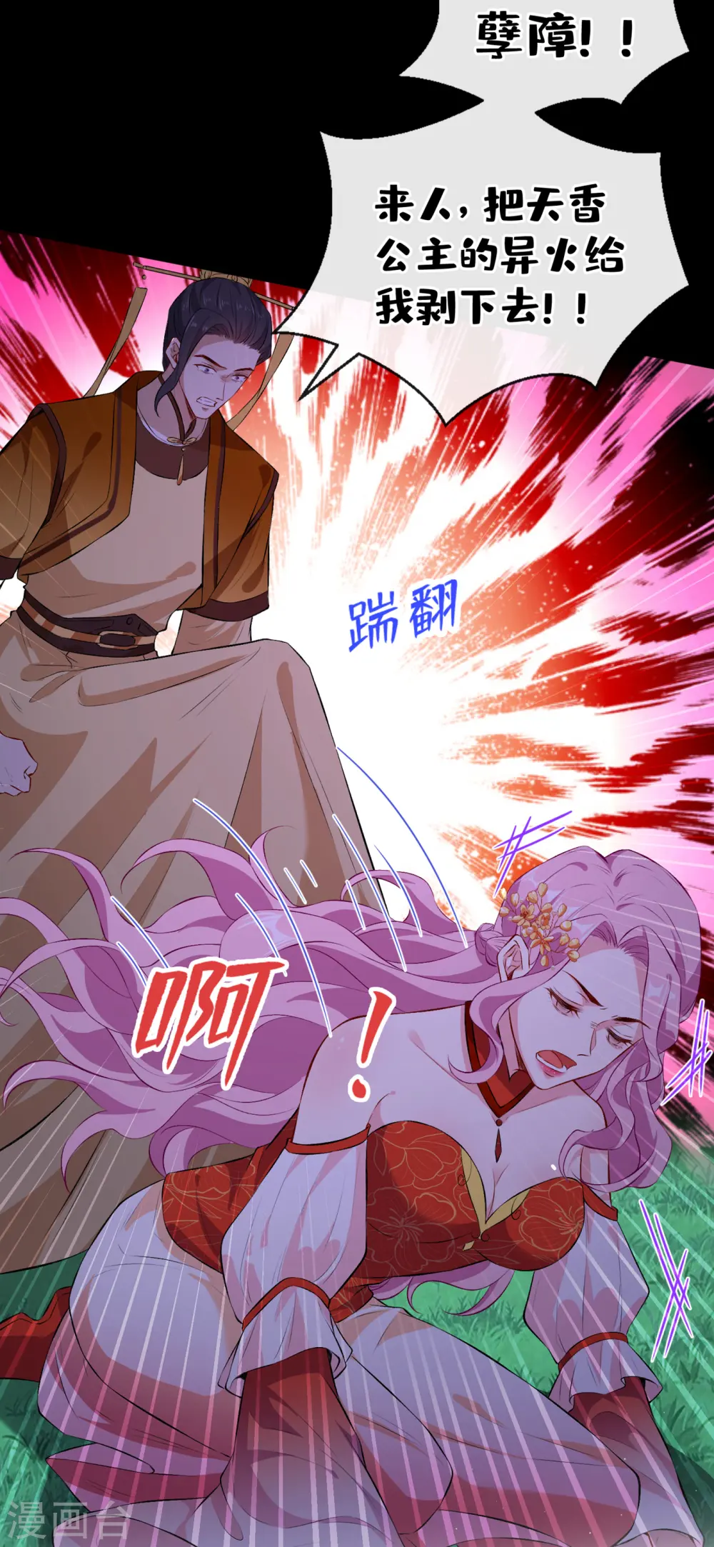 第84话 那…我要她的异火！ 第31页