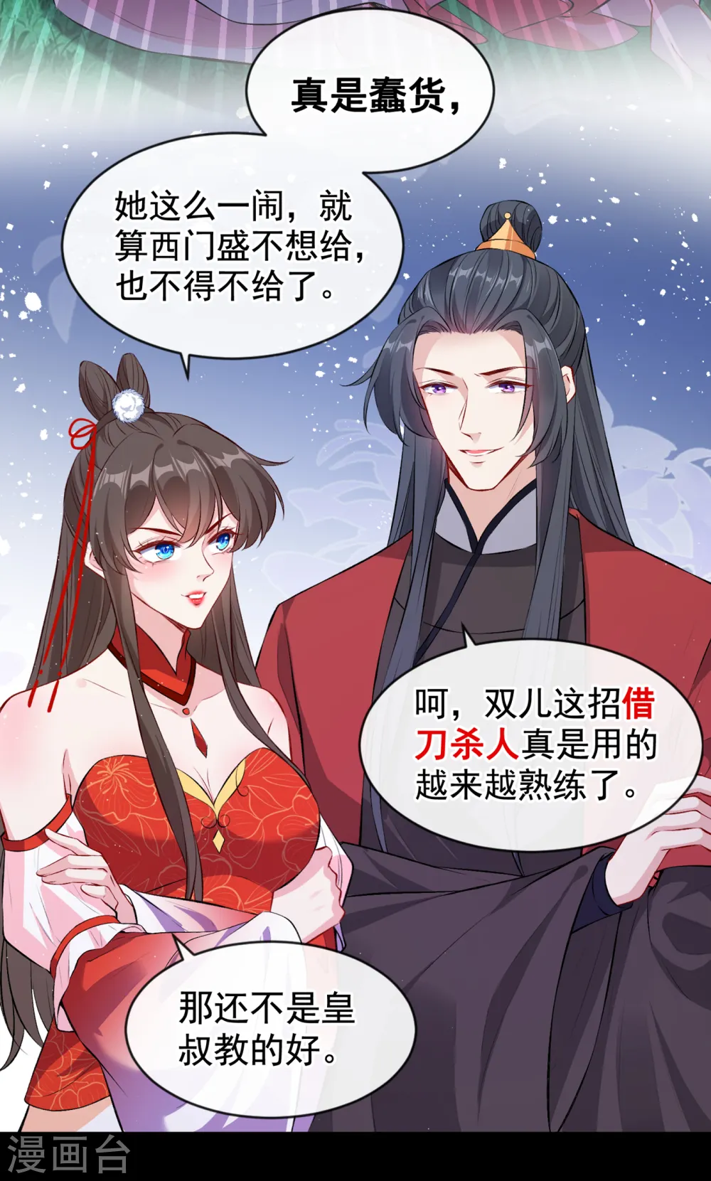第84话 那…我要她的异火！ 第32页