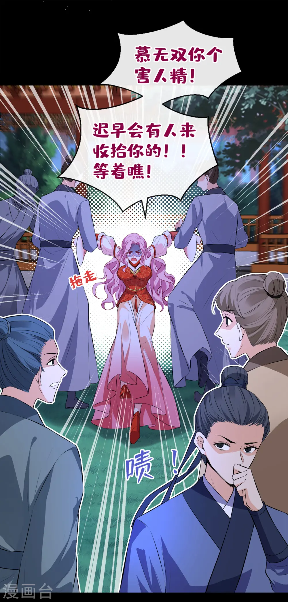 第84话 那…我要她的异火！ 第33页
