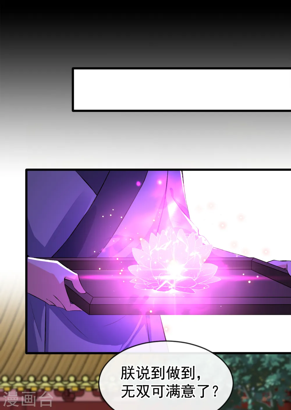 第84话 那…我要她的异火！ 第34页