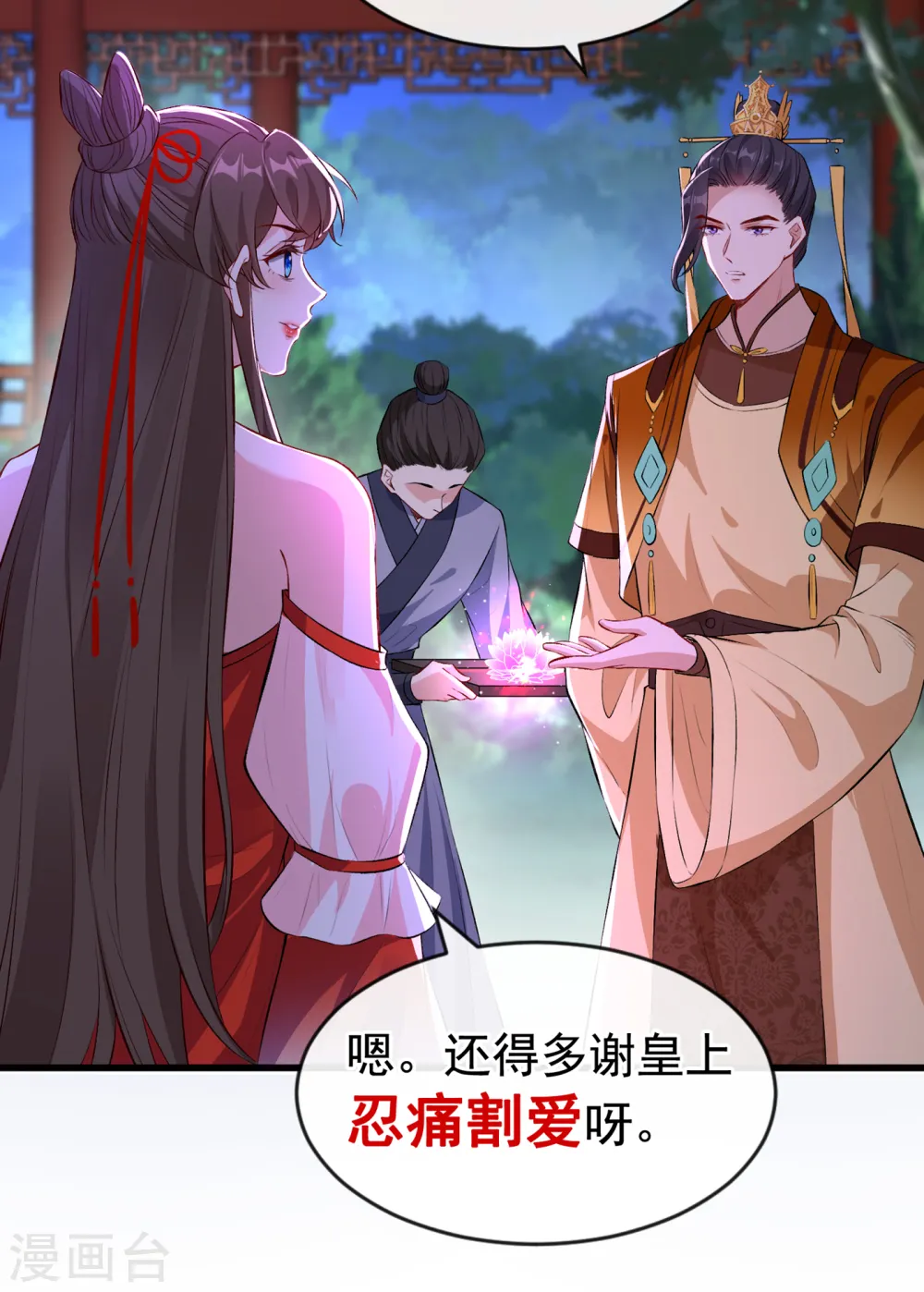 第84话 那…我要她的异火！ 第35页