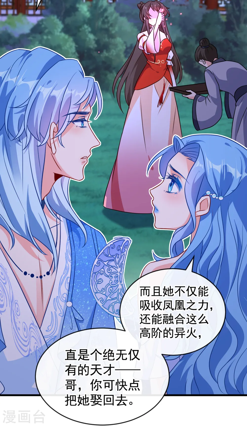 第84话 那…我要她的异火！ 第37页
