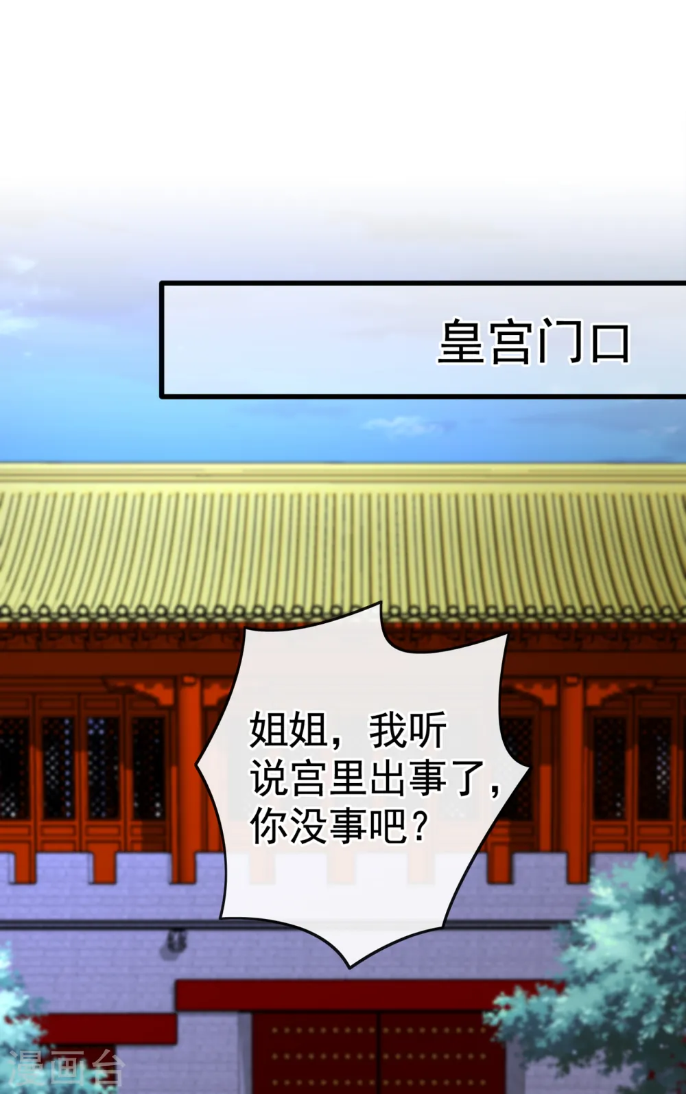 第85话 本王……要离开了 第2页