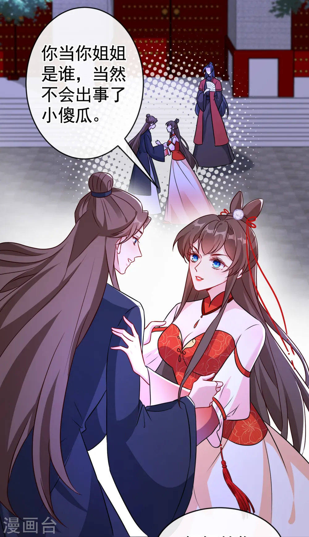 第85话 本王……要离开了 第3页
