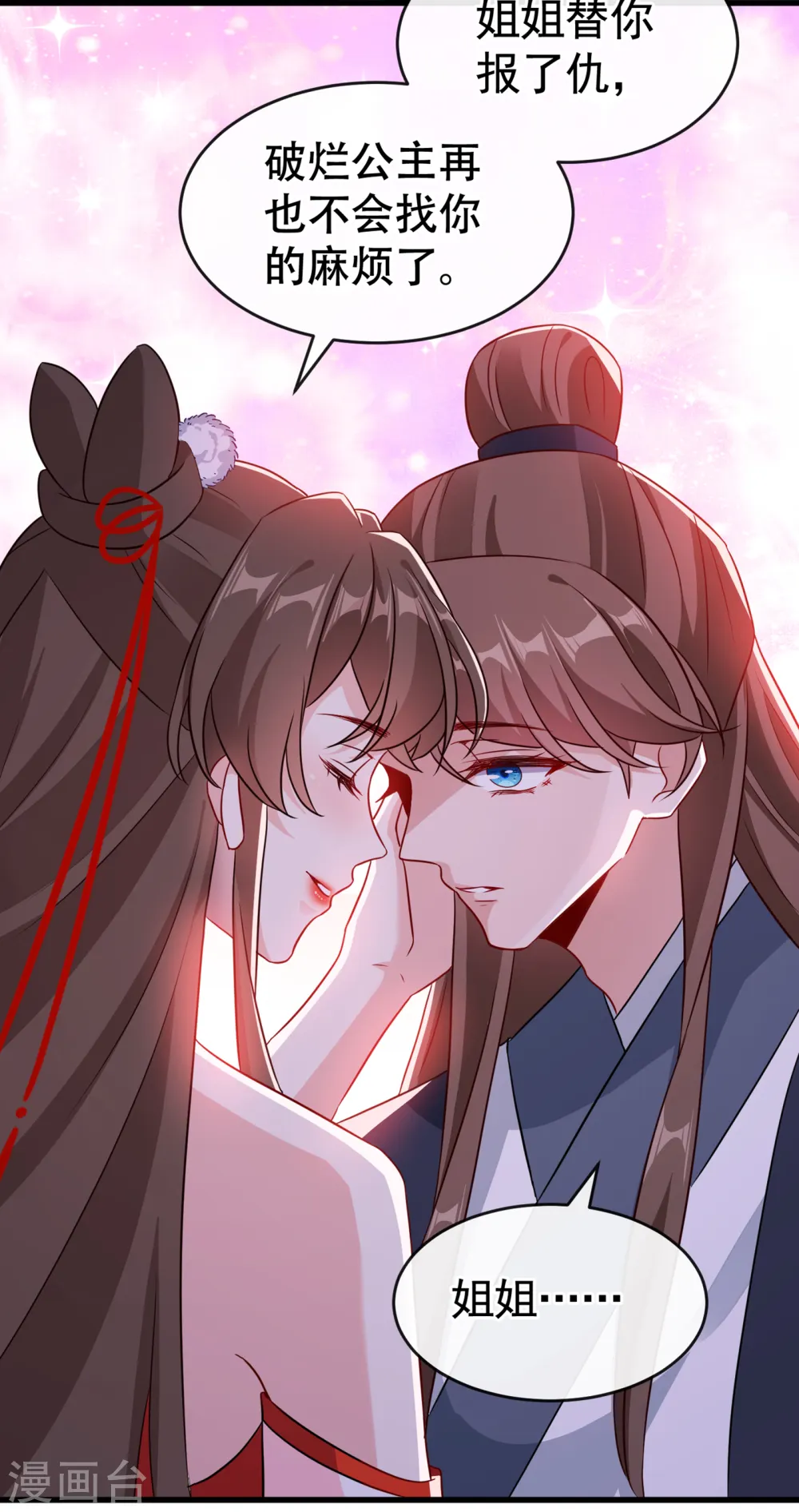 第85话 本王……要离开了 第4页
