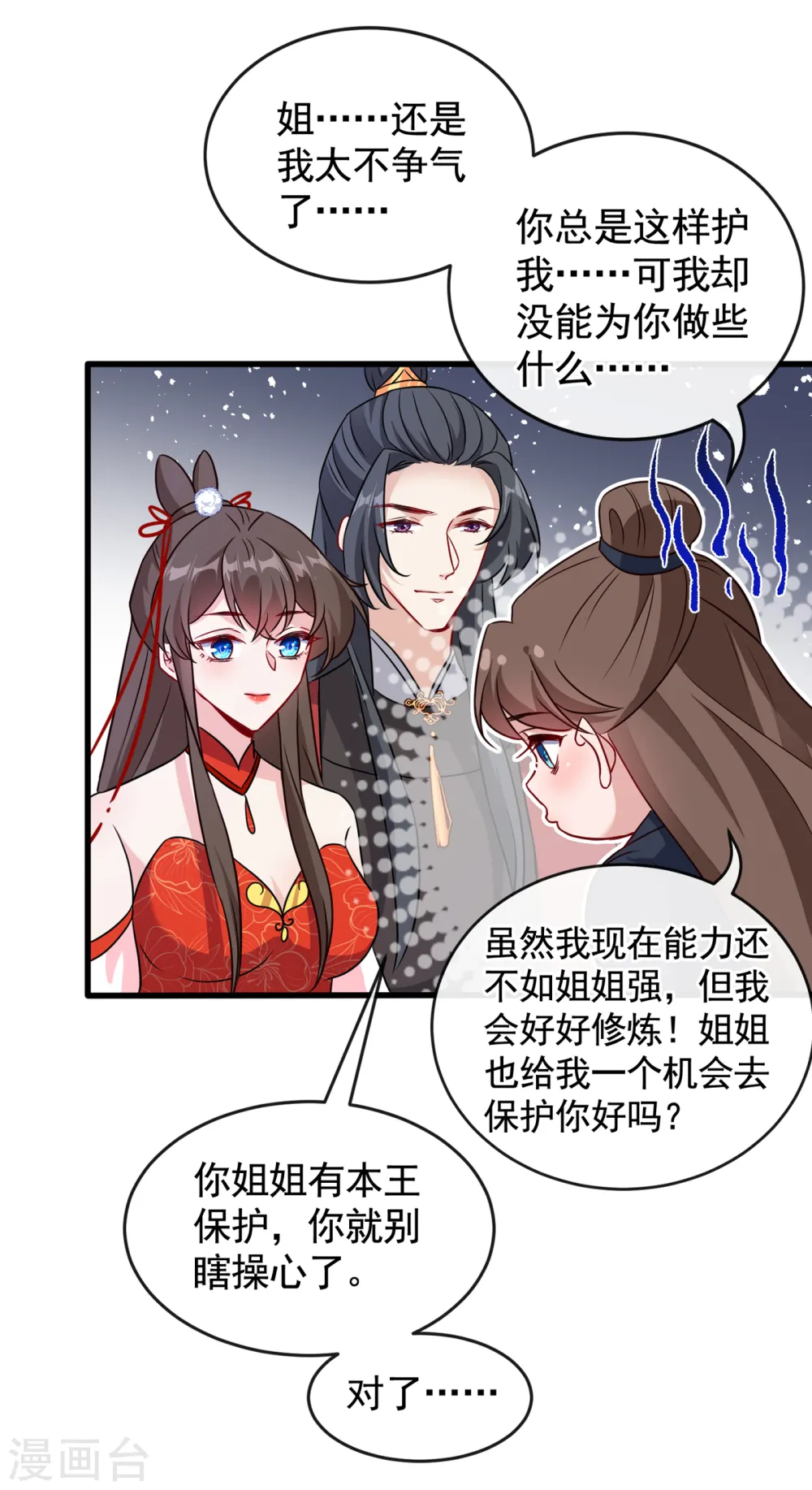 第85话 本王……要离开了 第5页