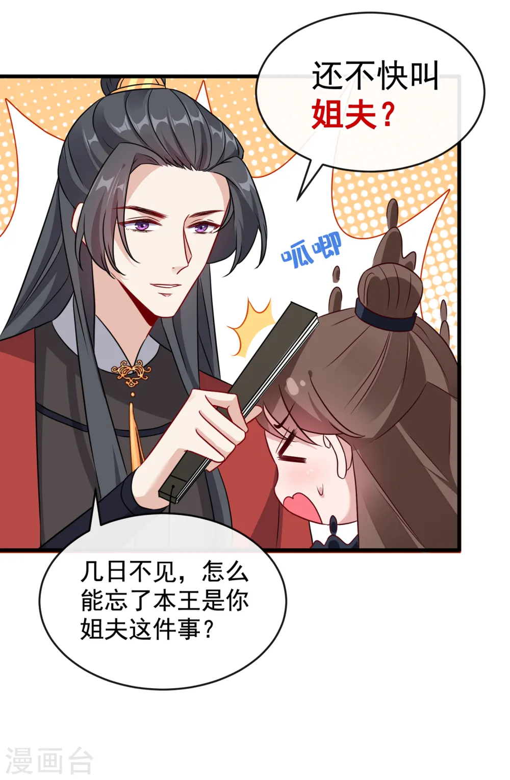 第85话 本王……要离开了 第6页