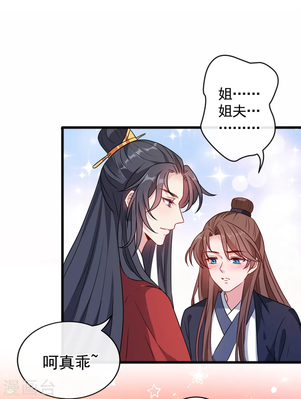 第85话 本王……要离开了 第7页
