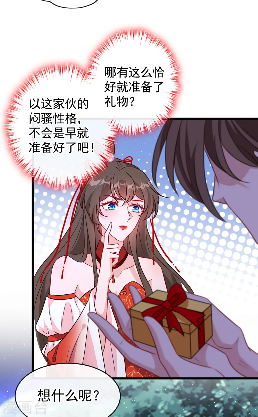 第85话 本王……要离开了 第9页