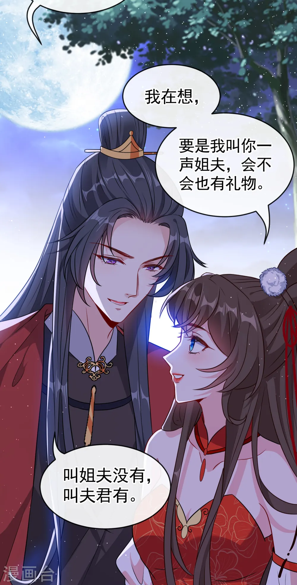 第85话 本王……要离开了 第10页