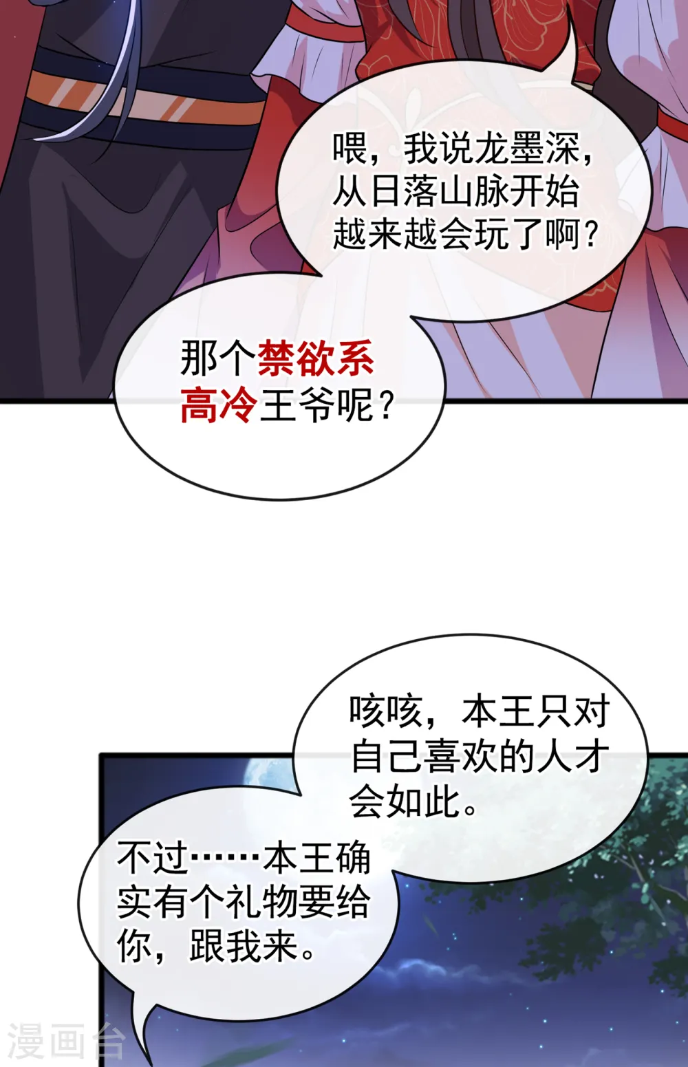 第85话 本王……要离开了 第11页