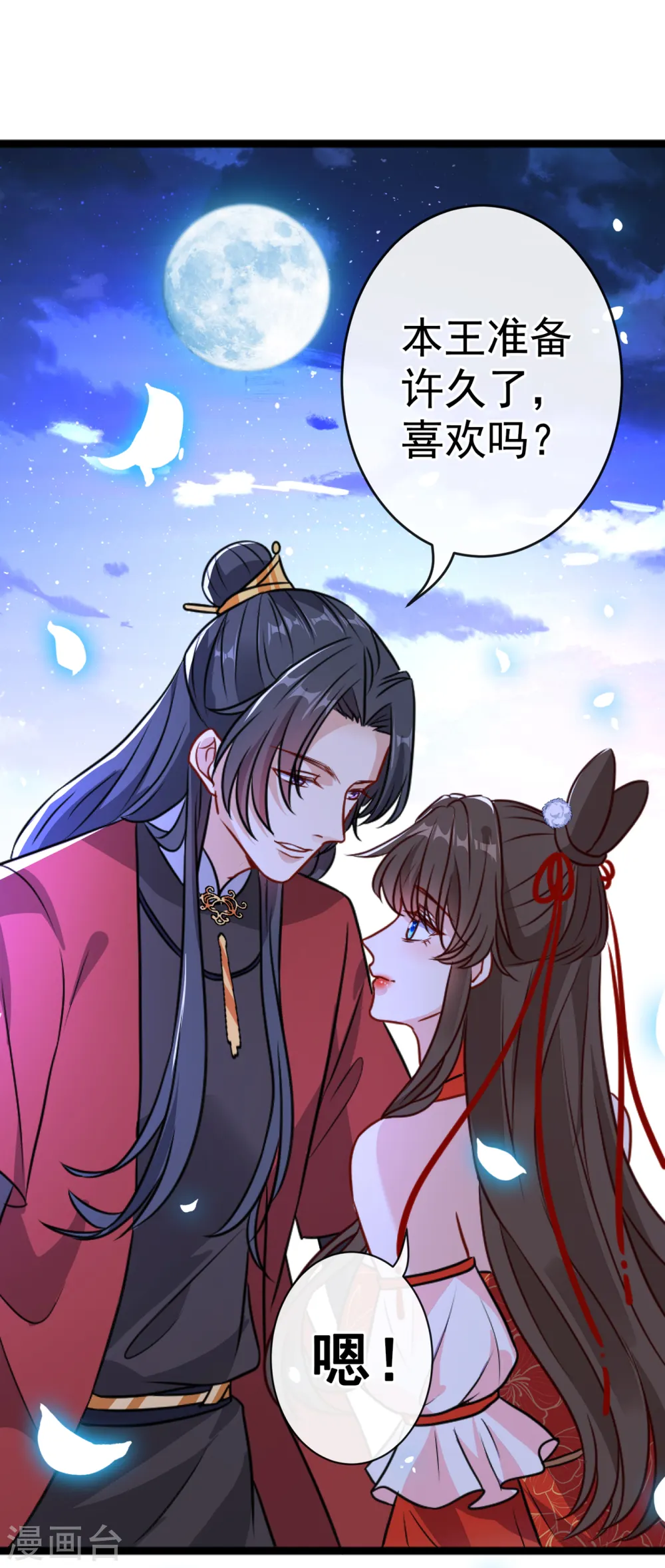 第85话 本王……要离开了 第16页