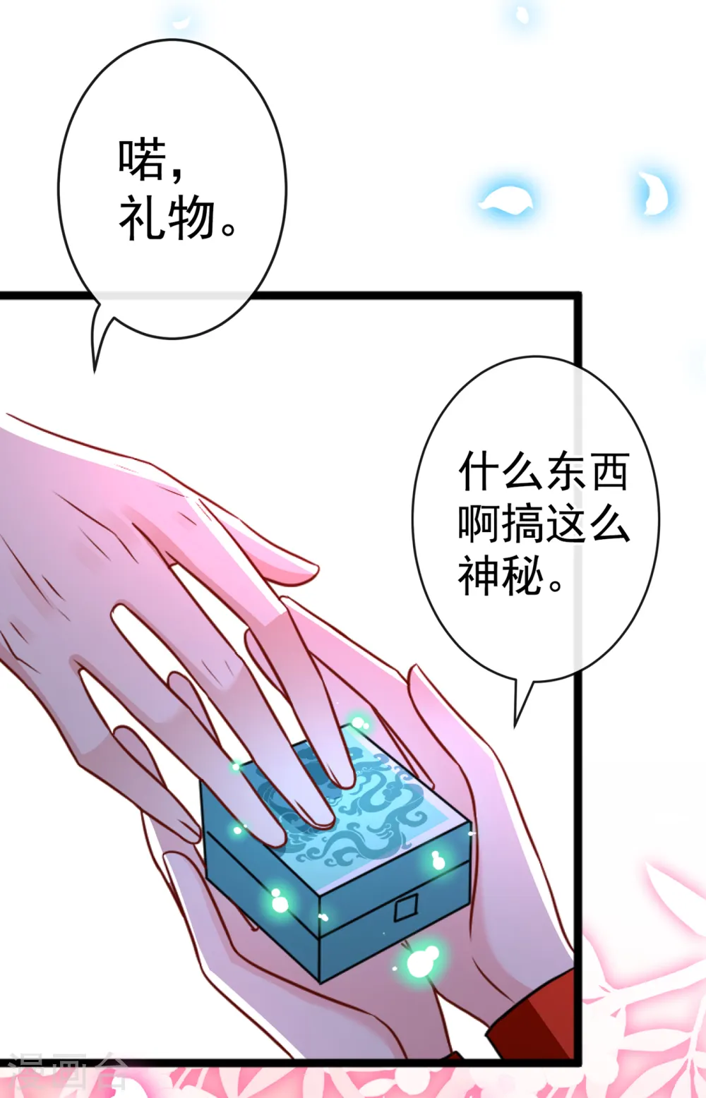 第85话 本王……要离开了 第17页