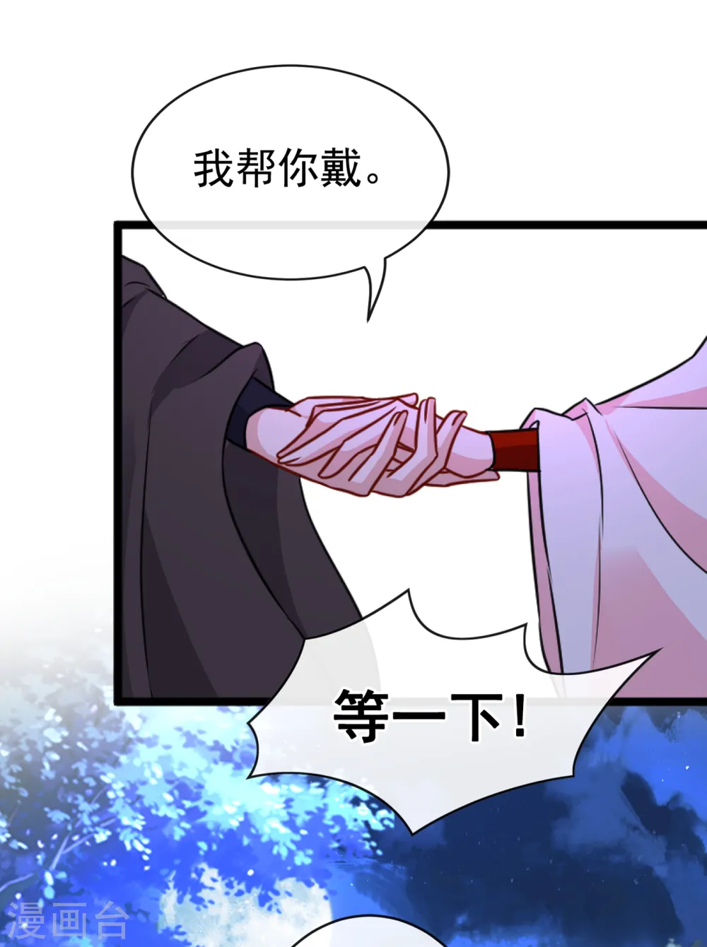 第85话 本王……要离开了 第20页