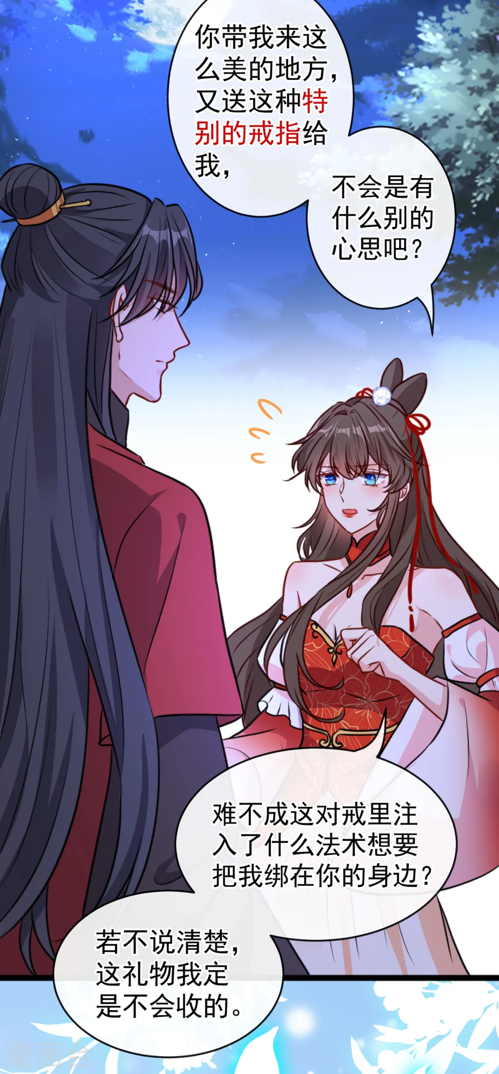 第85话 本王……要离开了 第21页