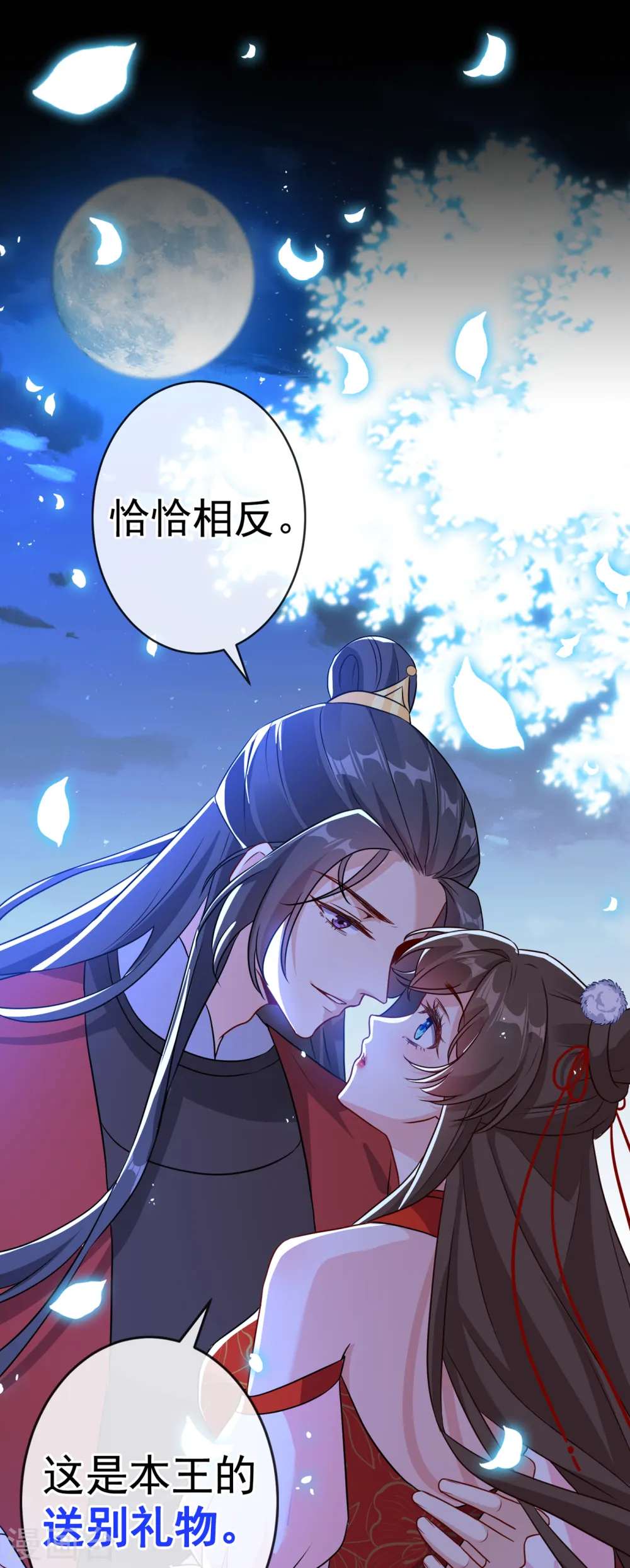 第85话 本王……要离开了 第23页