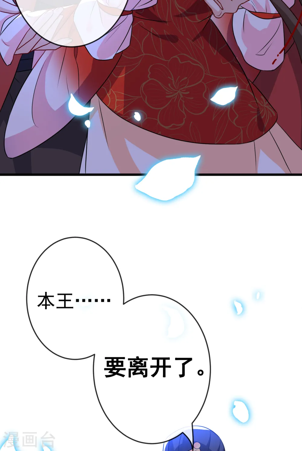 第85话 本王……要离开了 第24页