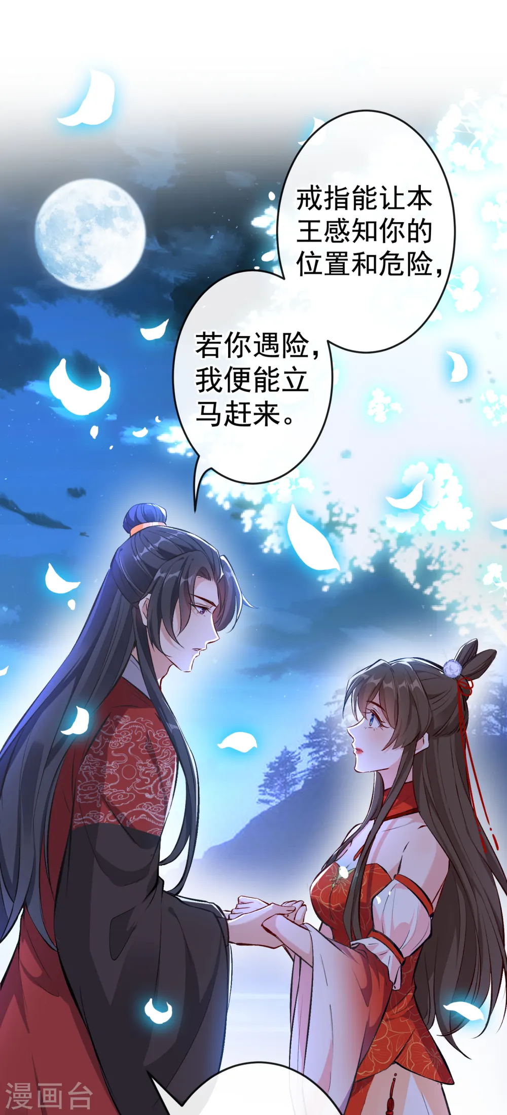 第85话 本王……要离开了 第28页