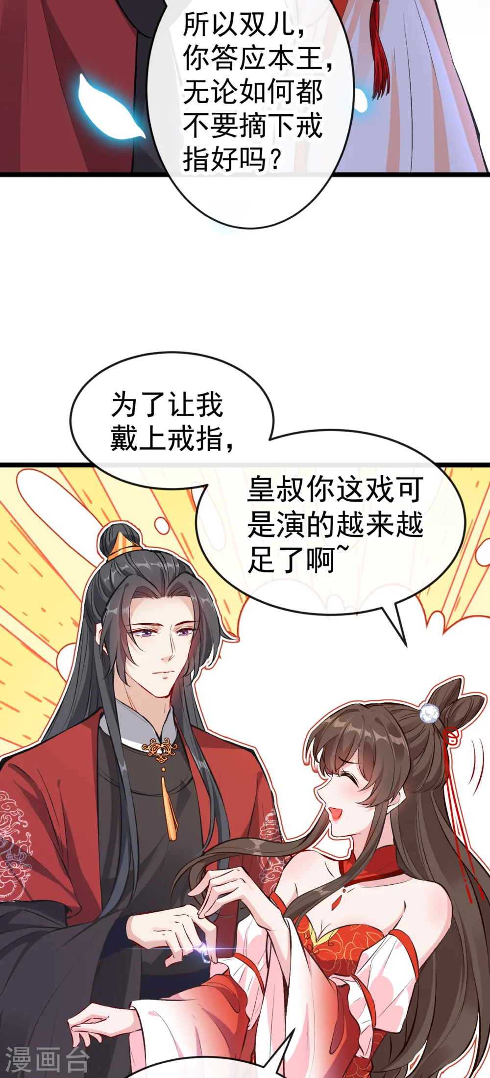 第85话 本王……要离开了 第29页