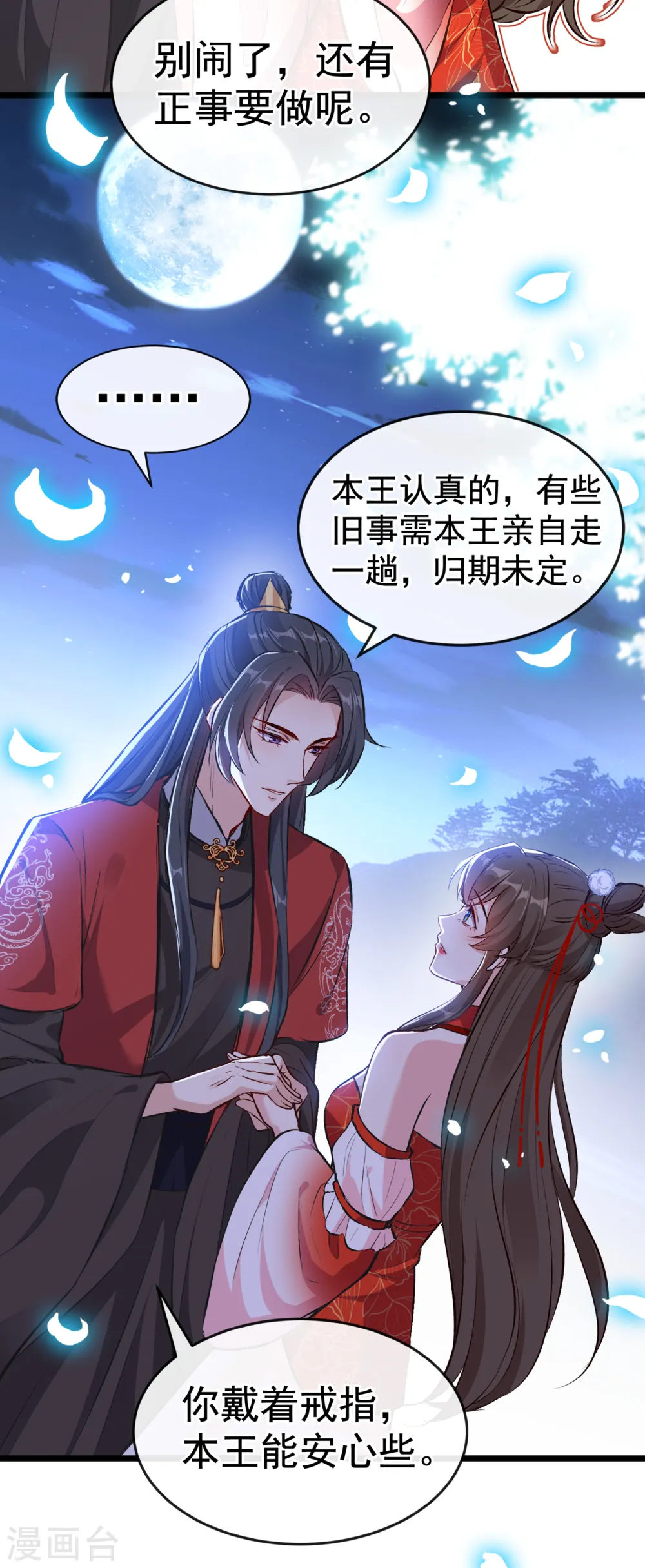 第85话 本王……要离开了 第30页