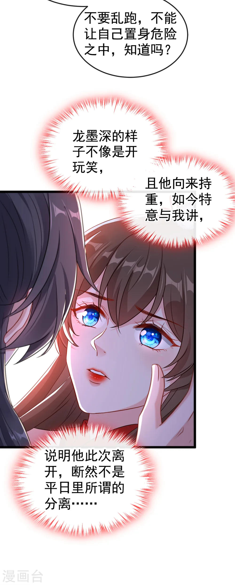 第85话 本王……要离开了 第33页