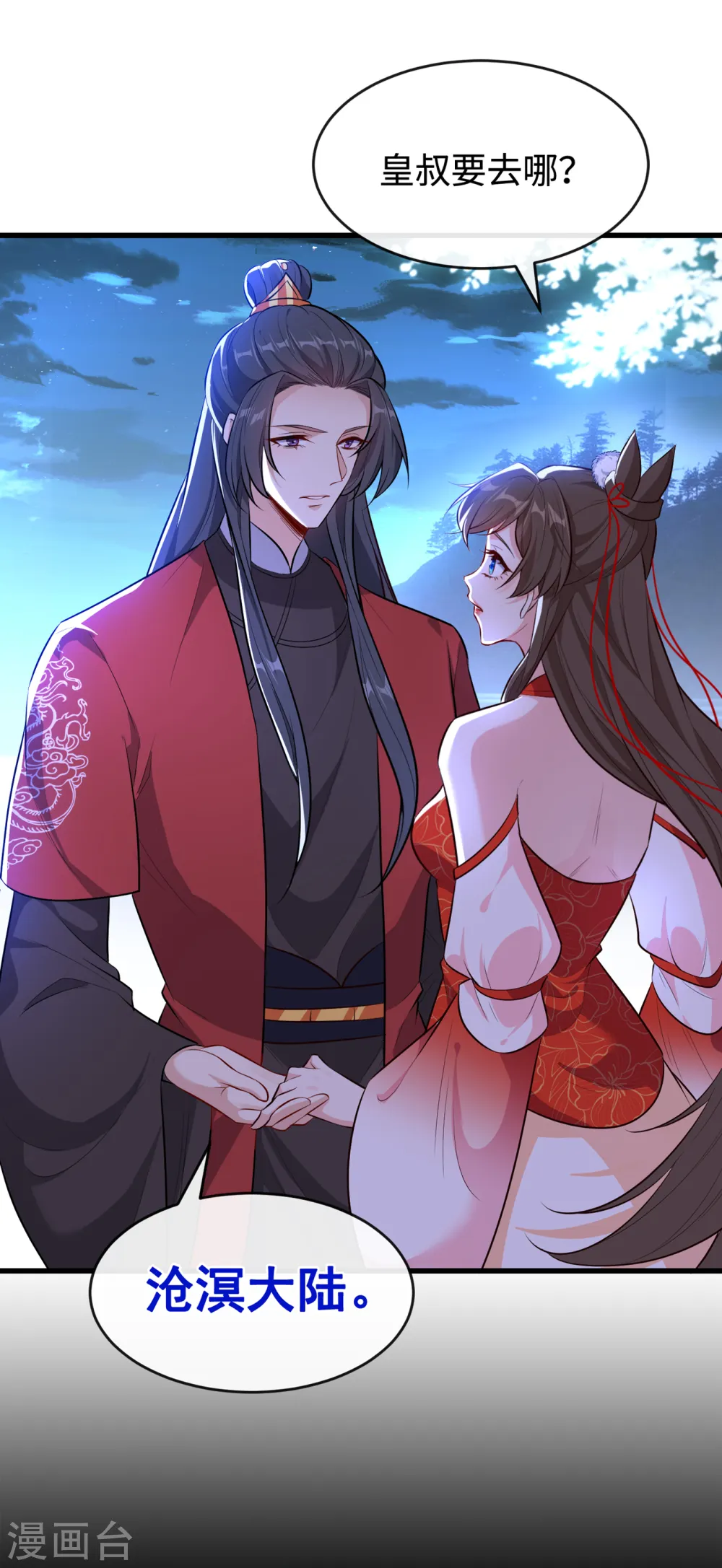 第85话 本王……要离开了 第34页