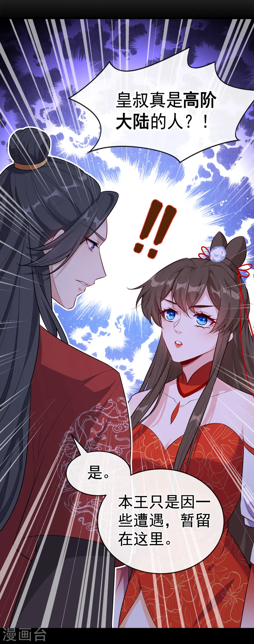 第85话 本王……要离开了 第35页