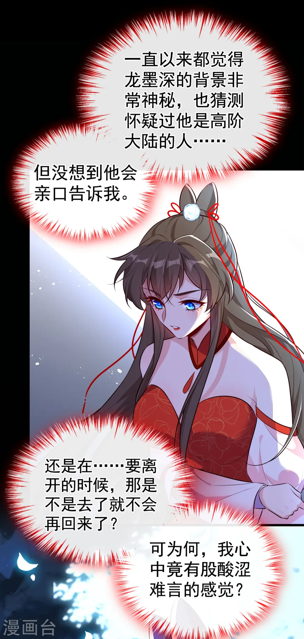 第85话 本王……要离开了 第36页